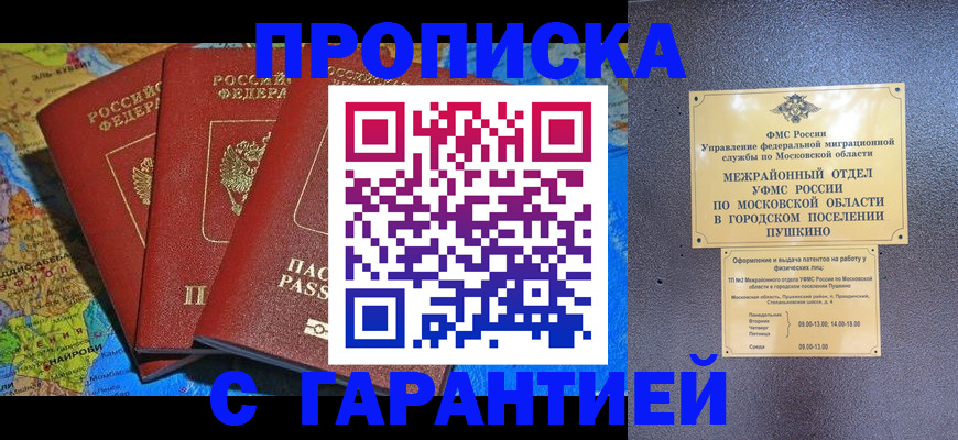 временная регистрация для школы в Симферополе