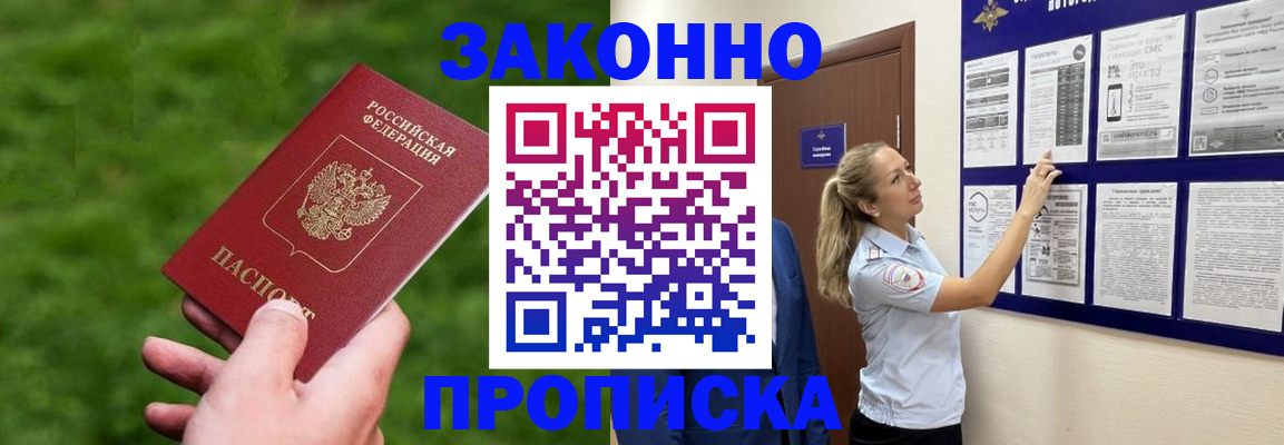 прописка штамп в Симферополе