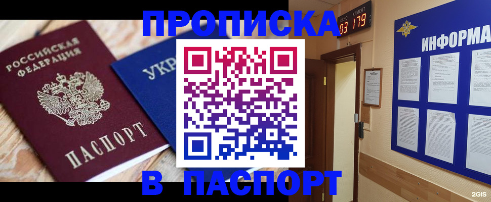 временная регистрация собственник в Симферополе