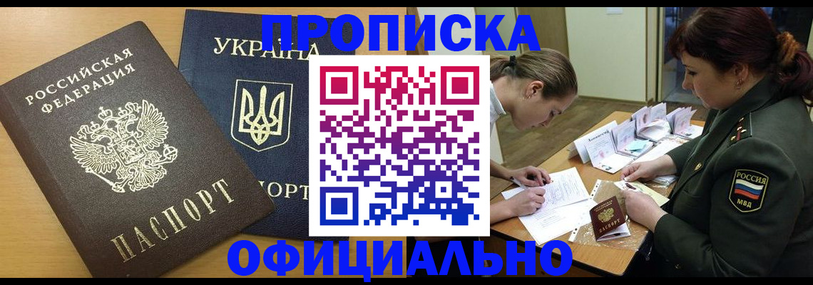 временная прописка в Симферополе