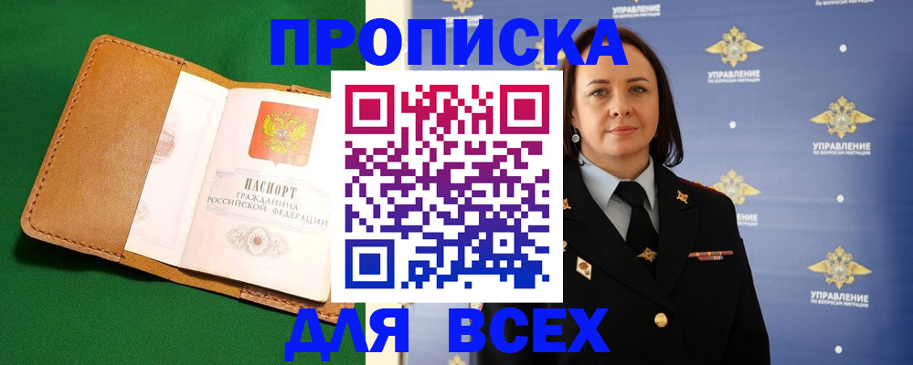 прописка регистрация в Симферополе