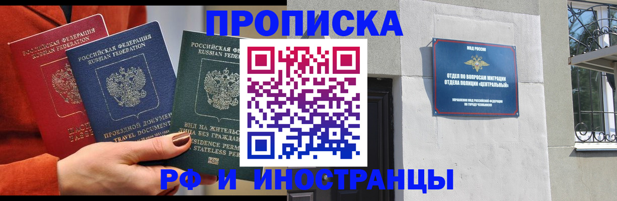 прописка регистрация в Симферополе